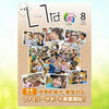 『広報いな』令和8年8月号を発行しました！