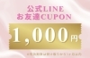 「遂に公式LINE登場！」