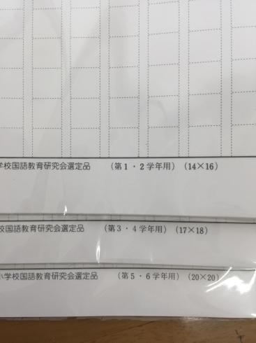 「夏休みの宿題に！小学生用の原稿用紙在庫しております  【春日市、大野城市、那珂川市の文房具のことならおまかせください！】」