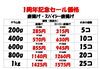 「1周年特別記念セール実施中でーす(^^)/」