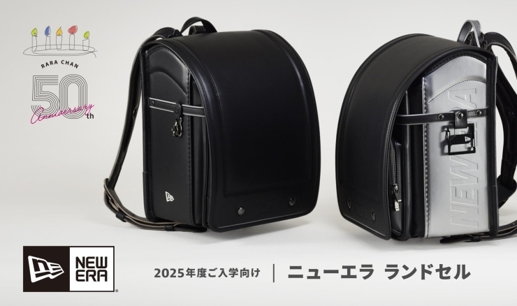 「ララちゃんランドセル 川口ショールーム【50周年記念限定商品のご紹介】」