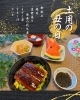 7月行事食「鰻丼ã€ã€ŒðŸ±å£ç¯€ã‚’味ã‚ã†å¹¸ã›ã‚’ã€ã²ã¨çš¿ã«ã€‚ —ã²ãµã¿ä¼šé«˜é½¢ä»‹è·äº‹æ¥éƒ¨ã®è¡Œäº‹é£Ÿãƒ¬ãƒãƒ¼ãƒˆï¼ˆ2025å¹´ä¸‹åŠæœŸï¼‰â€”#å·å£å¸‚#特養#介è·ã€