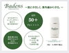 「敏感肌さんも安心日焼け止め🧴🤍Badensサンシェード☀️」
