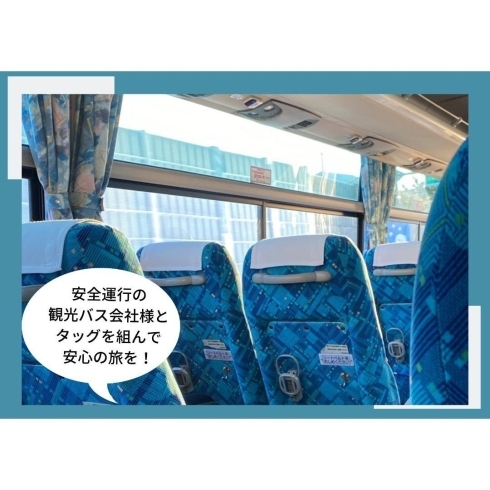 町内旅行や社員旅行、視察旅行でも、安心安全！「株式会社旅倶楽部【まいぷれ川口掲載店のご紹介】」