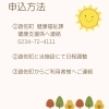 遊佐町【生後1年未満、他施設含め6回まで】