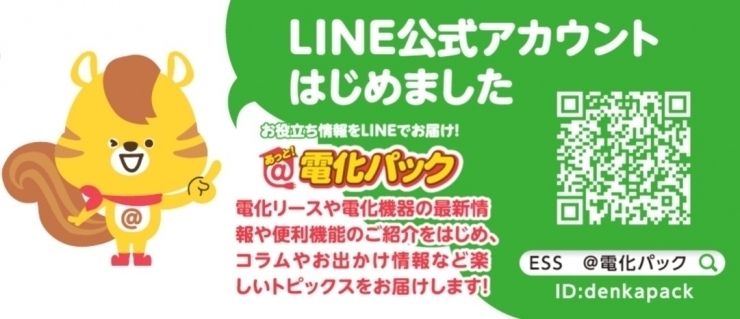 「【災害に強い家】待ったがきかない小さなお子様がいらっしゃるお宅に ～あっと電化パック蓄電池～」