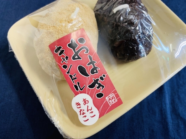 食べられません「おはぎキャンドル〜」