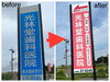 茨城県で看板修理やメンテナンス・点検・取替えならアクトサイン！その