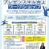 2025年10月28日（火）～2026年2月3日（火）【全4回】　プレゼンスキル向上ワークショップ