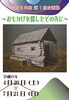 企画展「企画展「～おもかげを探したその先に～」」