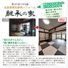 あたたかくしたい、使い勝手を良くした方はぜひ！「12/7.8　金ケ崎町で初開催！住まいのなんでも相談会」