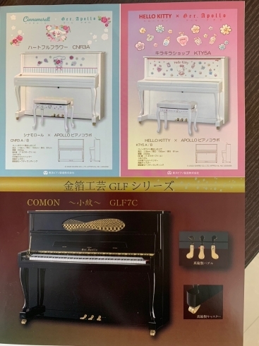 シナモンロールとハローキティ・金箔工芸のピアノ「APOLLO　PIANO75周年記念モデル特別展示会開催」