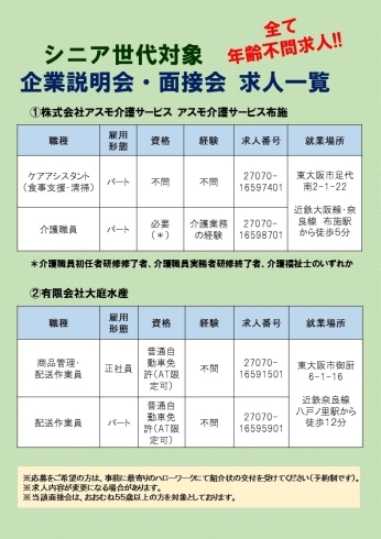 ハローワーク布施より シニア世代のための企業説明会 面接会のお知らせです ハローワーク布施のニュース まいぷれ 東大阪市