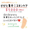 オプションでふくらはぎトリートメントも♪「初冬のかかと集中ケア❤️」