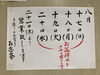 「8月11日(月)  営業中〜」