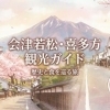 観光ガイド