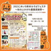 「【北空知・中空知エリア】今週末のイベント情報まとめ」