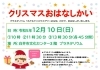 クリスマスおはなしかい