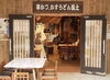 「姉妹店の串かつ風土小樽店です！」