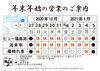 年末年始営業のご案内「元旦は早朝から水の駅「ビュー福島潟」を特別開館！晴れていれば対岸から初日の出が見られるかも？　」
