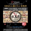 南魚沼市】2023年10月1日～2024年2月29日 「南魚沼、本気丼」2023