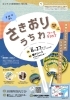 さきおりうちわのイベントチラシ「FMくらしき「くらもん」さんで裂き織うちわイベント宣伝しました！」