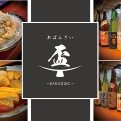 日本酒とおばんざいのお店 ｜ おばんざい 盃 -SAKAZUKI-｜ 米沢市