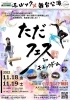 「コロナ禍3年目の秋は地域イベント目白押し★第2弾！！」