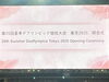「2025年11月 東京でデフリンピックが開催されます！」