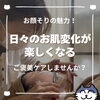 「「泡がお肌に入っていく？？」お顔そり後の不思議な体験（=^ェ^=) 整体・オイル・リーディング・占い・顔そり・氣功」