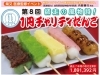 「かつしかFMさんに電話出演！【柴又名物草だんごが人気☆柴又帝釈天から一番近いお団子屋】」