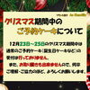 お知らせ📝「クリスマスケーキ🎄ご予約受付中🎅」