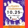 2025 Happy Halloween in 枝幸コミュニティセンター | 編集部の