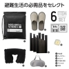 「【きらきらホット通販情報！】非常時持出しセット各種入荷しました！」