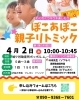 ぽこあぽこ親子リトミックのチラシです「ぽこあぽこ親子リトミック♪4月からのご案内」