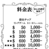 貸出しチップ