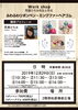 「ハンドメイド部メンバーが活躍！島忠ホームズハンドメイドワークショップ☆」