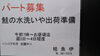 「パート・アルバイトさん募集【桂の鮮魚店　桂魚伊】」