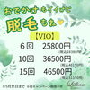 「これだ！！夏に向け、人気の部分脱毛の組合せ！」