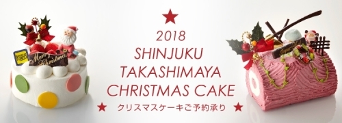 新宿高島屋　2018クリスマスケーキ特集