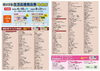 使えるお店満載！「【まいづる生活応援商品券】の抽選申し込みについてのご案内が出ております」