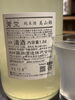 今月出来立ての新酒がすでに東京で！「インディの《飲むリエ日誌》 其の五十本目」