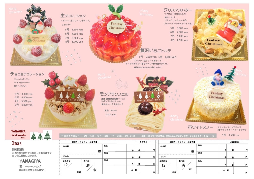 柳屋 クリスマス特集 まいぷれ 花巻 北上 一関 奥州 柳屋 クリスマス特集 まいぷれ 花巻 北上 一関 奥州