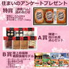 住まいのアンケートプレゼント「本日より「ＧＷキャンペーン」よろしくお願いします！！【ショッピングプラザアスモの隣りにある外房エリア唯一の総合住宅展示場】」