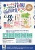 「イベント紹介♪　5月28日・29日 まつやま花園 砥部焼まつりが開催されます♪」