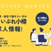 小樽・後志の求人情報