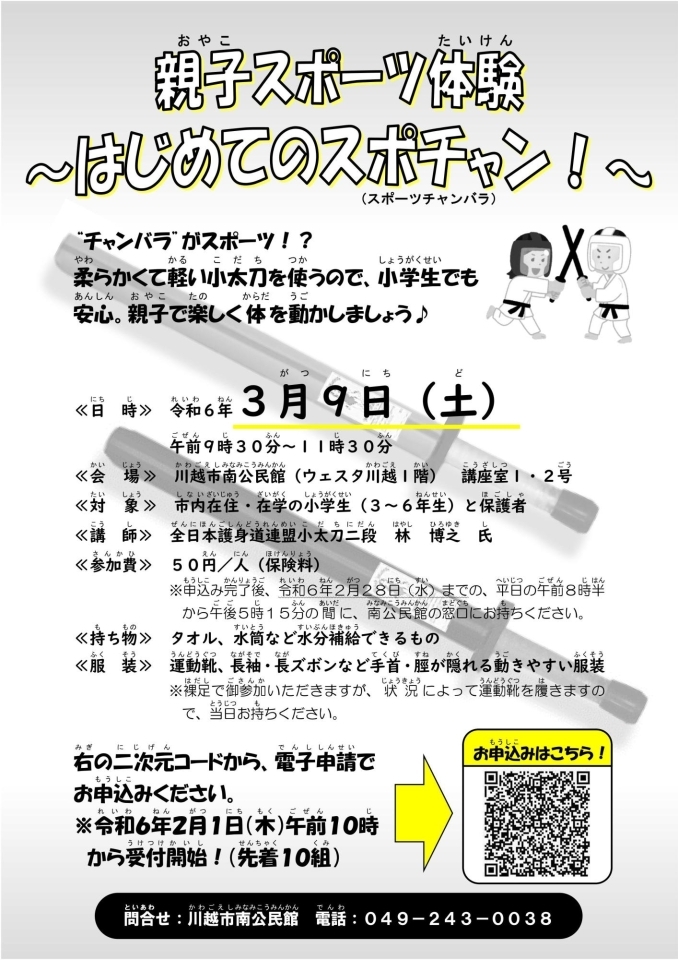 埼玉県川越市・坂戸市・鶴ヶ島市・ふじみ野市・富士見市・川島町の近くにお住いの方へおすすめのイベント情報