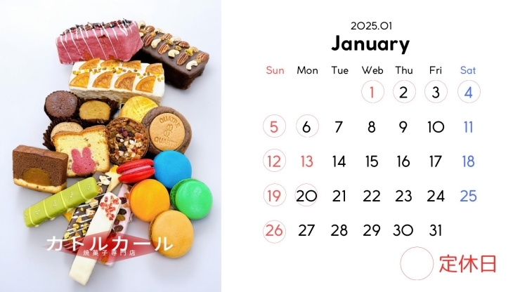 1月営業日カレンダー「定休日変更のお知らせ」