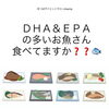 「お魚食べていますか？？おすすめは〇〇缶✨」