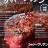 「牛ハラミステーキ」